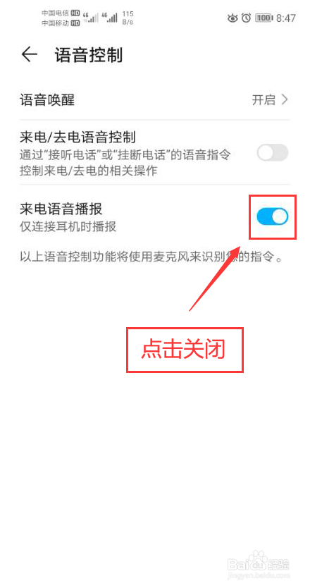 华为手机怎么关闭来电语音播报功能