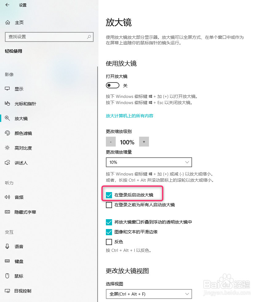 win10放大镜的使用