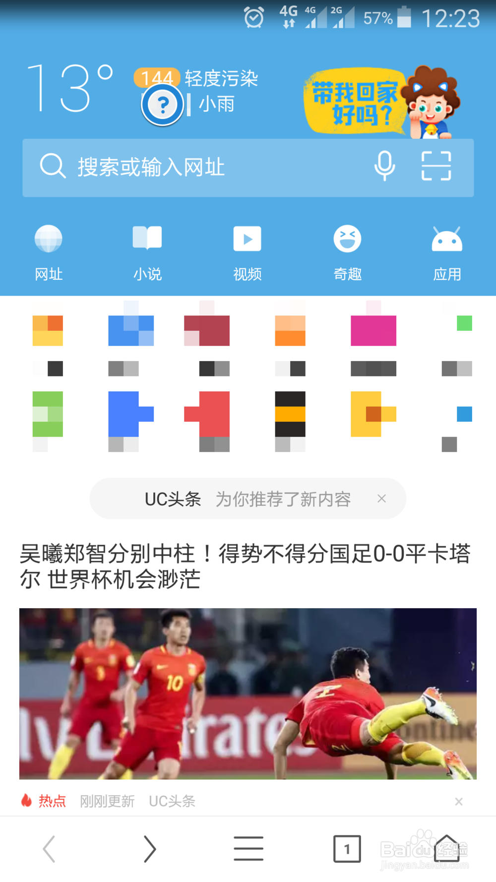 uc浏览器如何截图和涂鸦