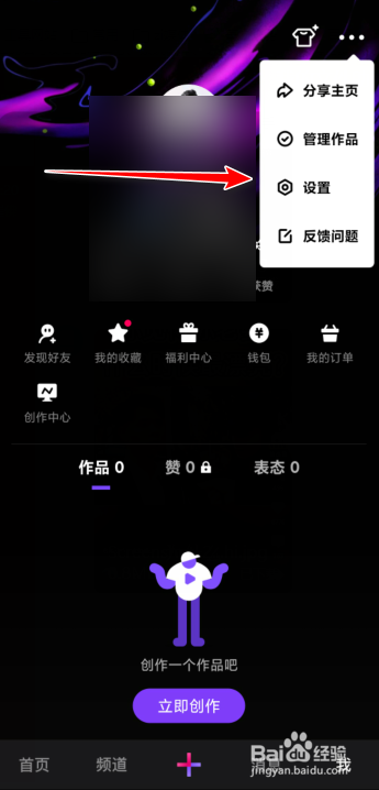 微视如何设置账号的微视号