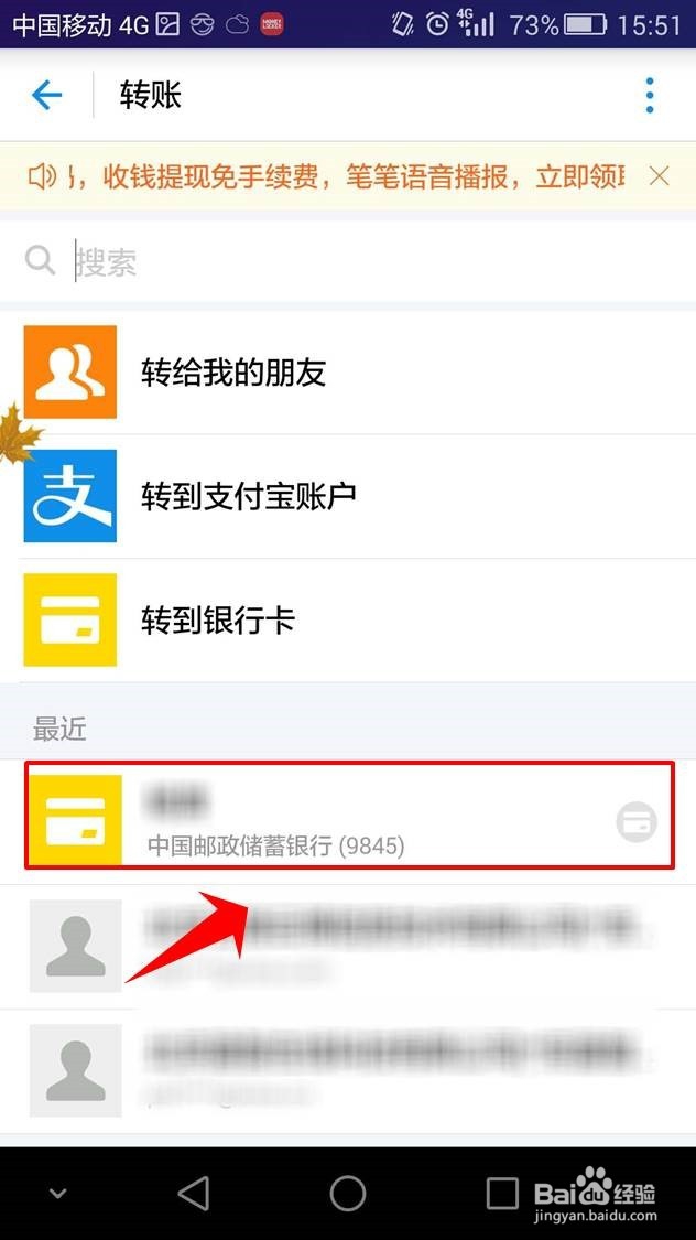手机支付宝怎么转账,向银行卡转账