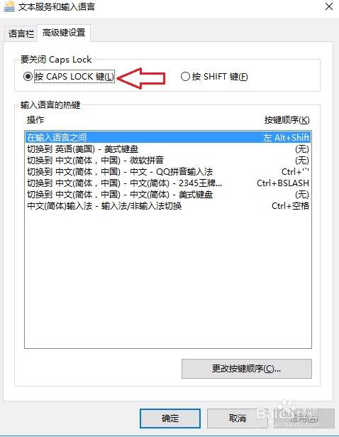 Windows10系统键盘大小写切换键(Caps Lock)异常