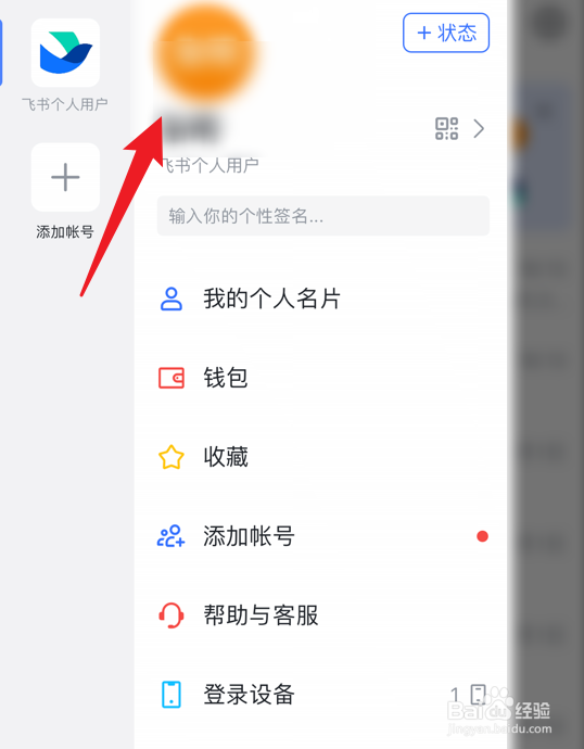 飞书app怎么修改姓名