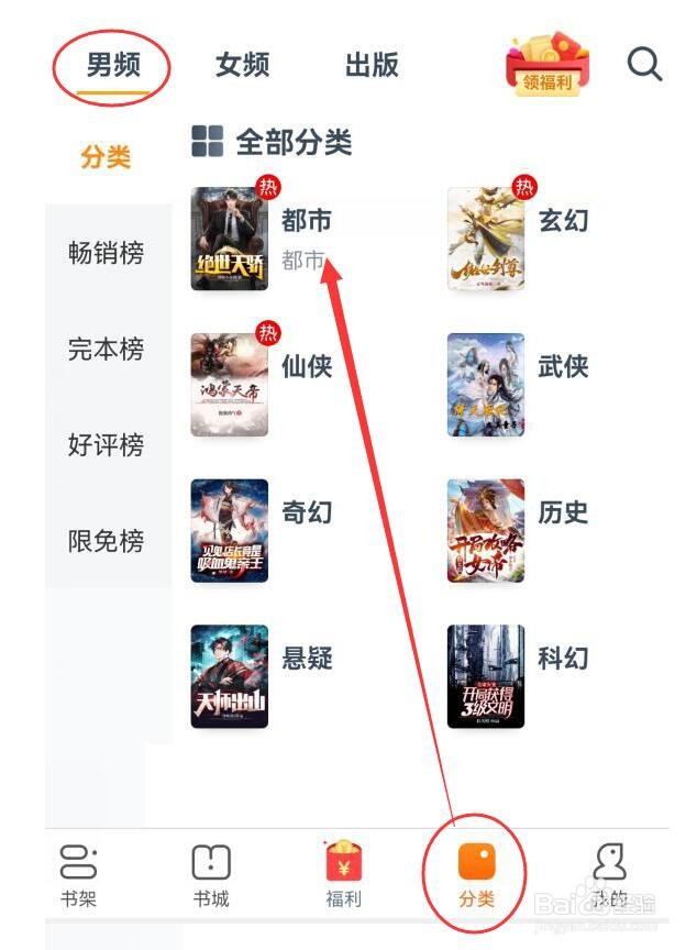 如何在点众快看小说中查看都市小说