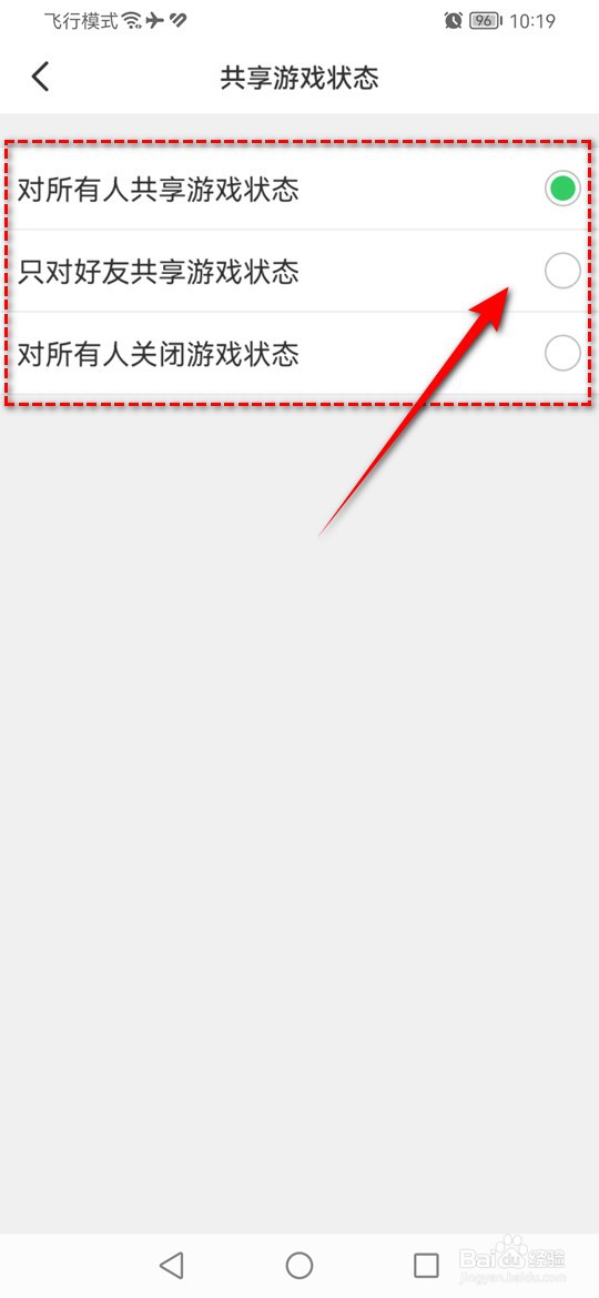 会玩共享游戏状态怎么设置
