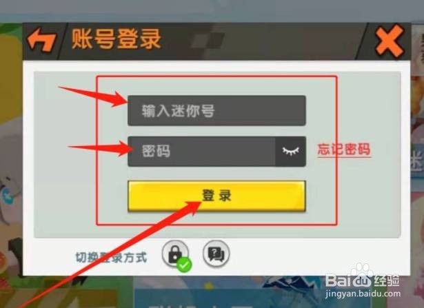 迷你世界怎么切换迷你号？