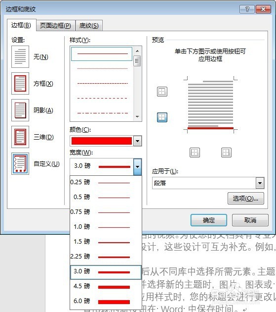 怎样删除或更改Word页眉中的横线？