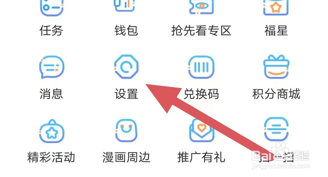 漫画台如何开启个性化推荐?