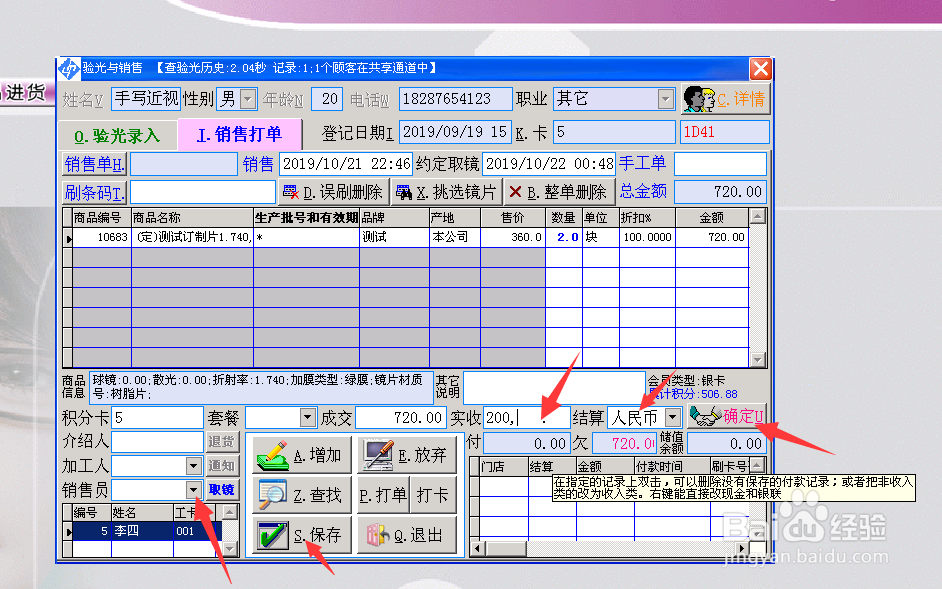 海缘软件镜片订制验光销售，加工质检及进货进仓