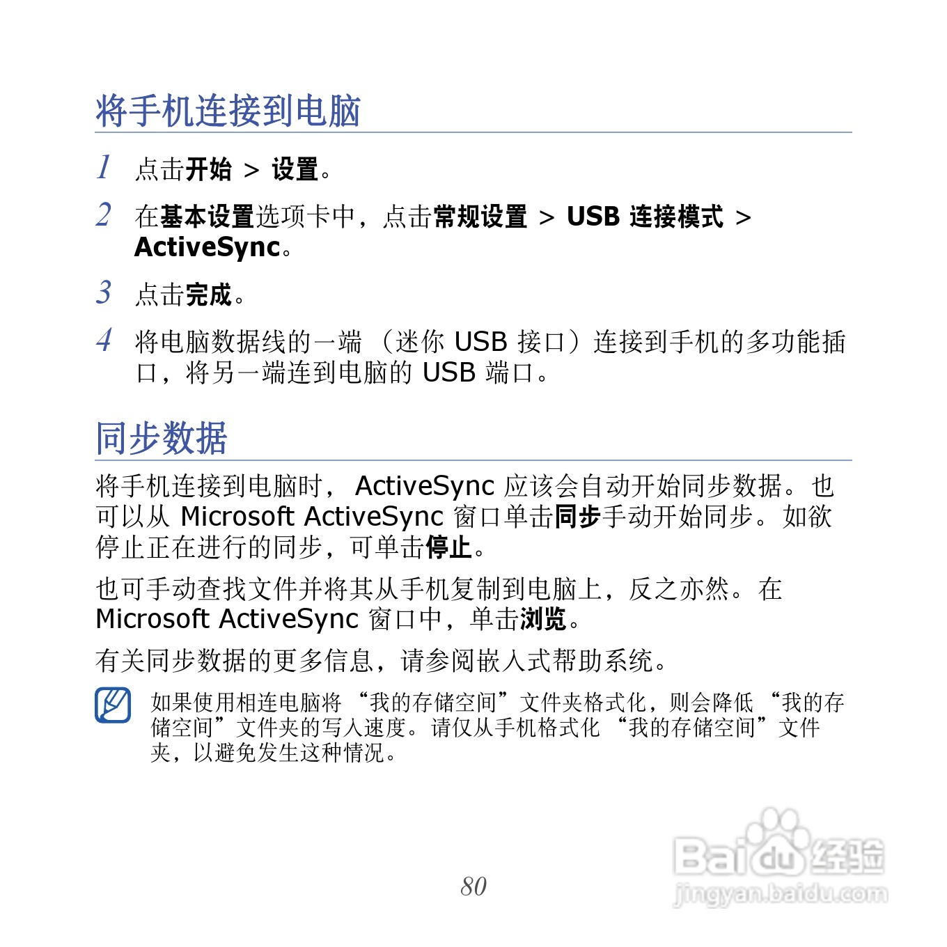 三星GT-I8000U手机使用说明书:[9]