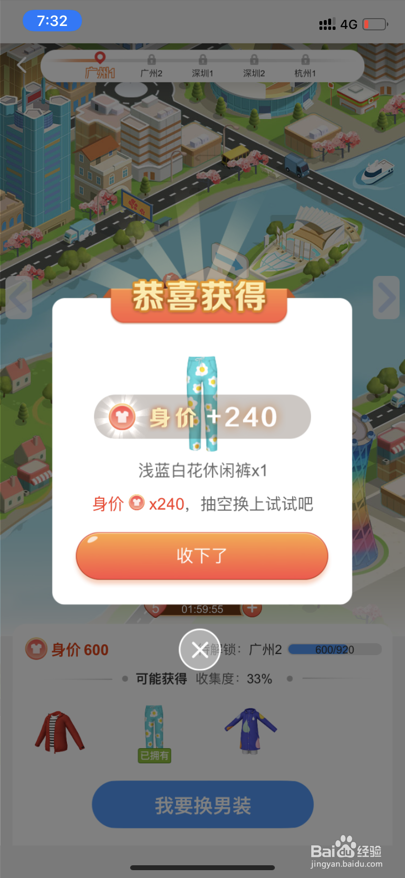 如何增加淘宝人生中人物的身价?