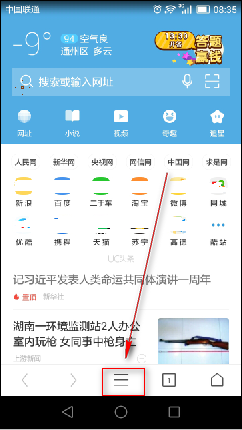 答题赢现金活动-如何使用UC答题神器