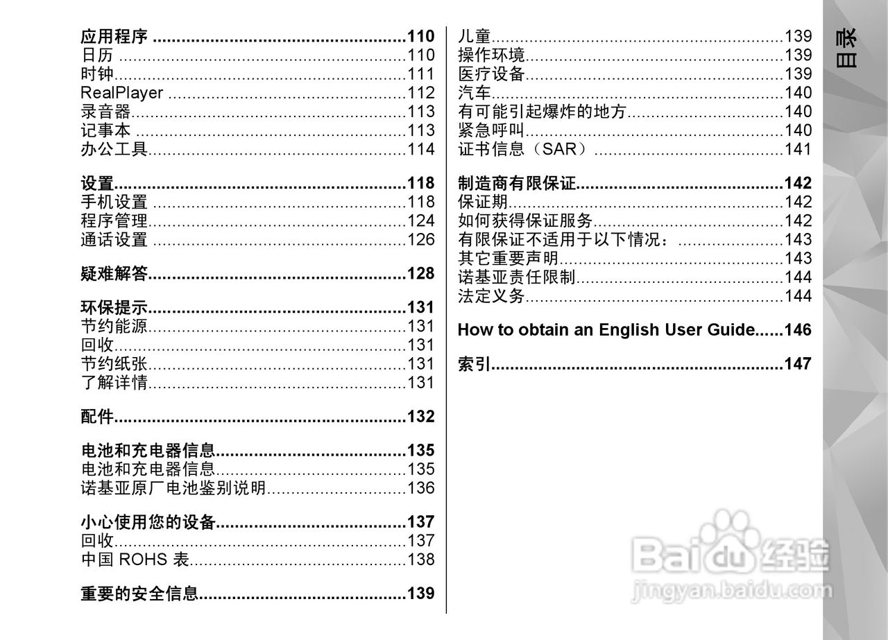 诺基亚Nokia N97i手机使用说明书:[1]