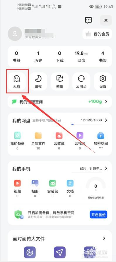 夸克如何设置无痕模式