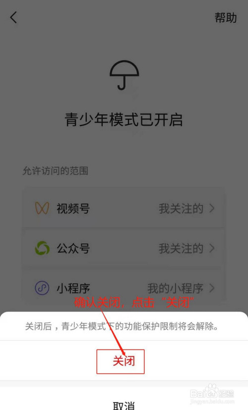 微信如何關閉青少年模式