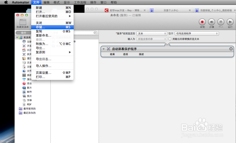 如何设置苹果电脑锁屏不进入待机