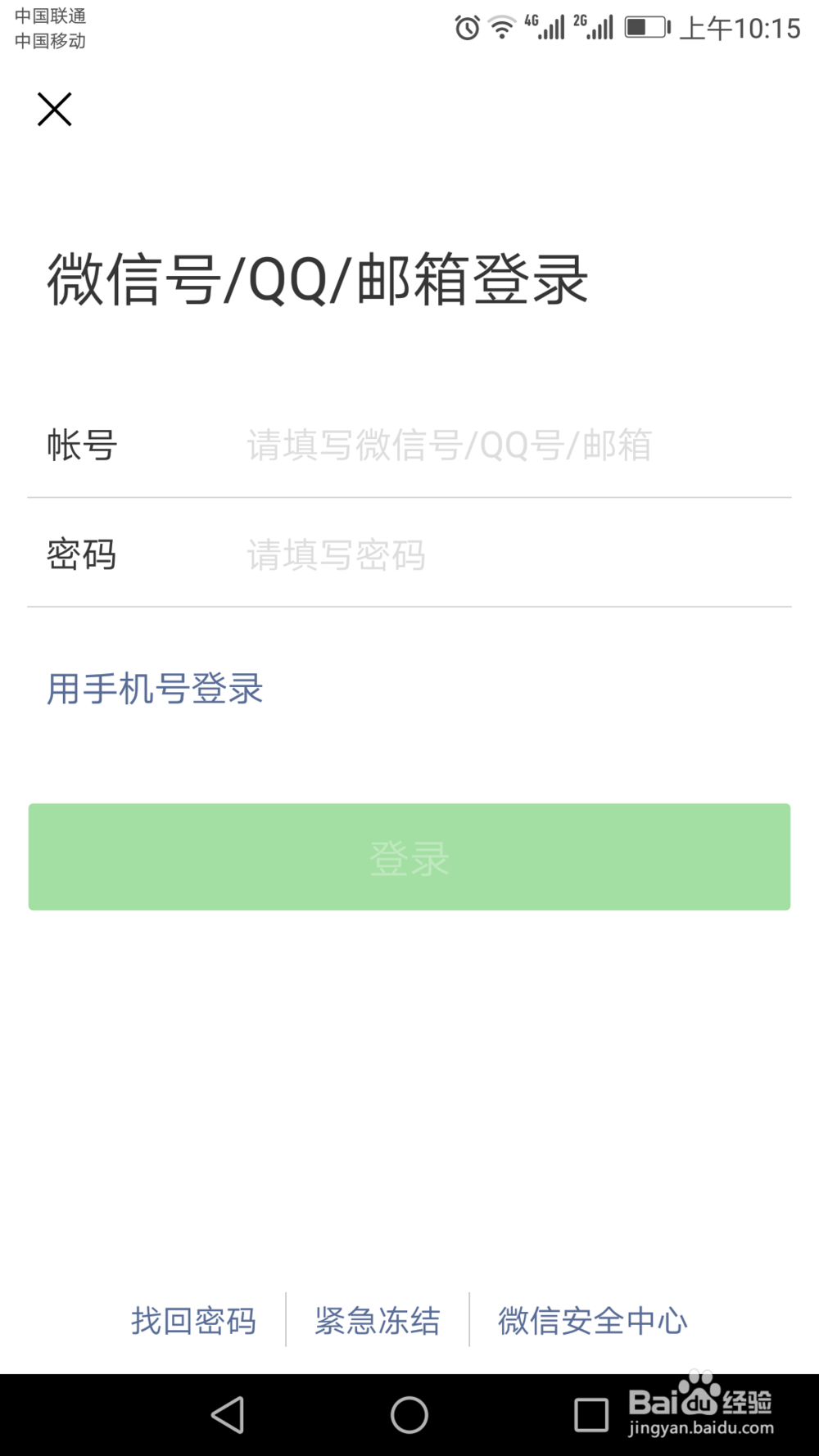 如何安装和使用微信
