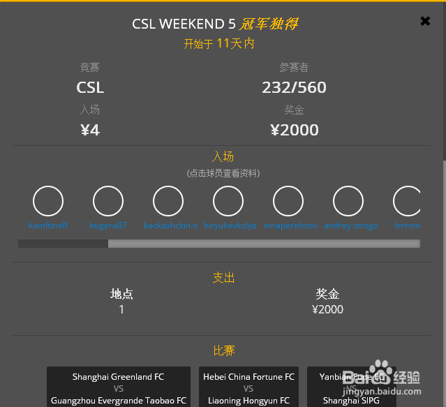 怎样在终极阵容体验不一样的足球比赛