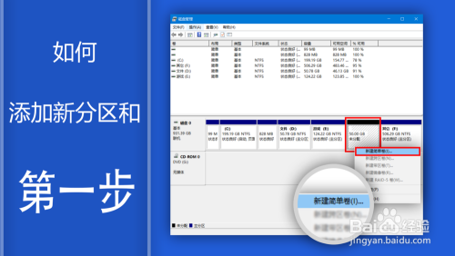 如何新建分区/添加新分区和删除分区