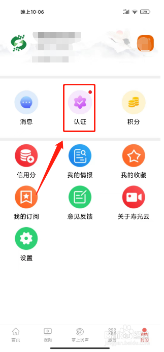 寿光云怎么修改手机号
