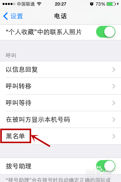 iPhone如何拦截陌生号码 iPhone如何防止被骚扰