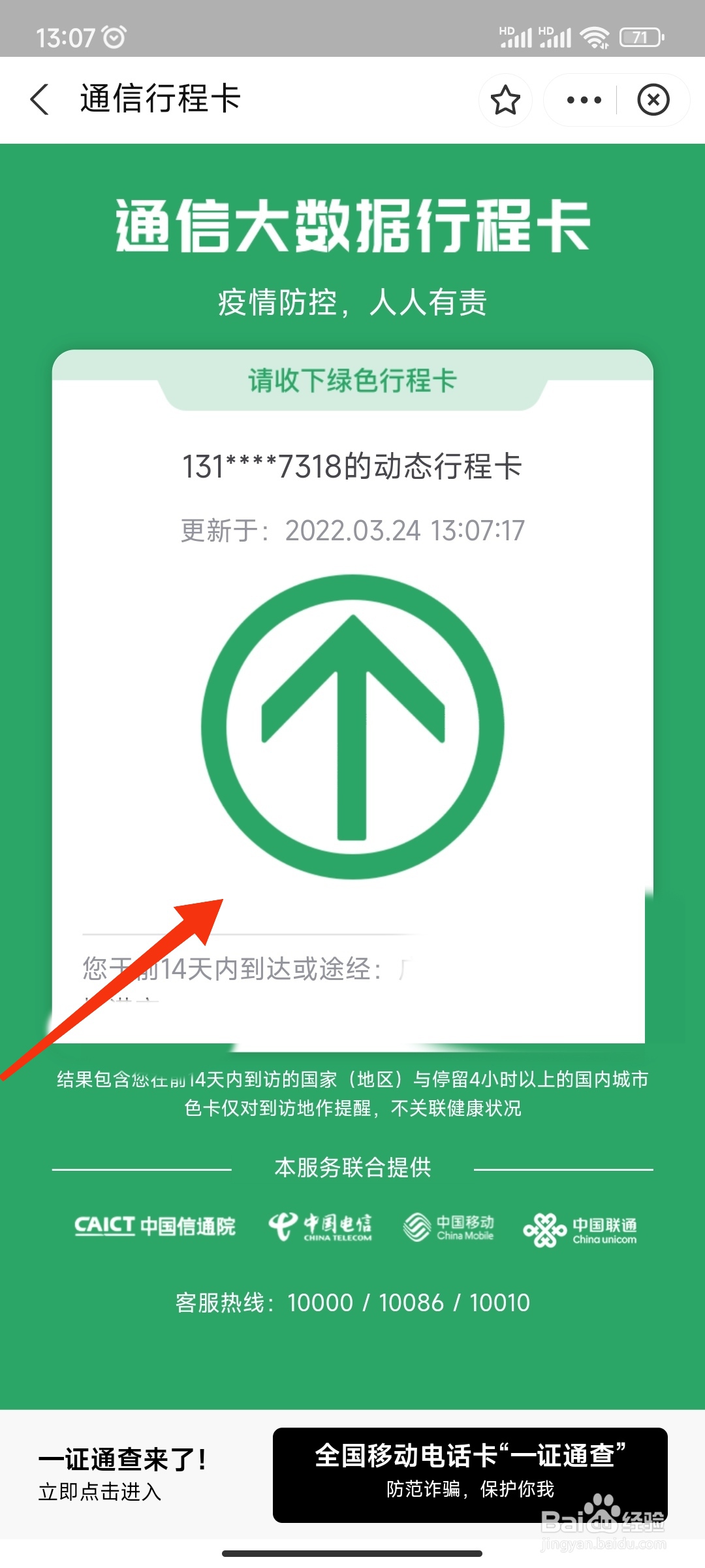 行程码电子版怎么发