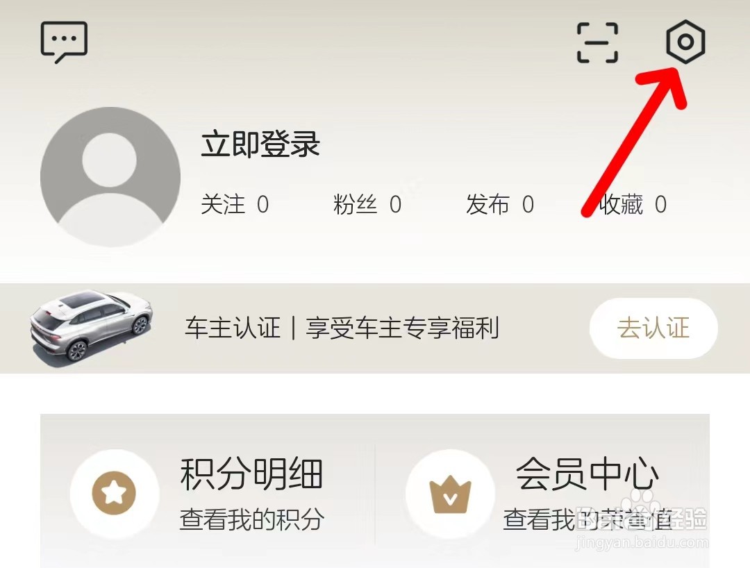 上汽荣威app如何查看用户协议