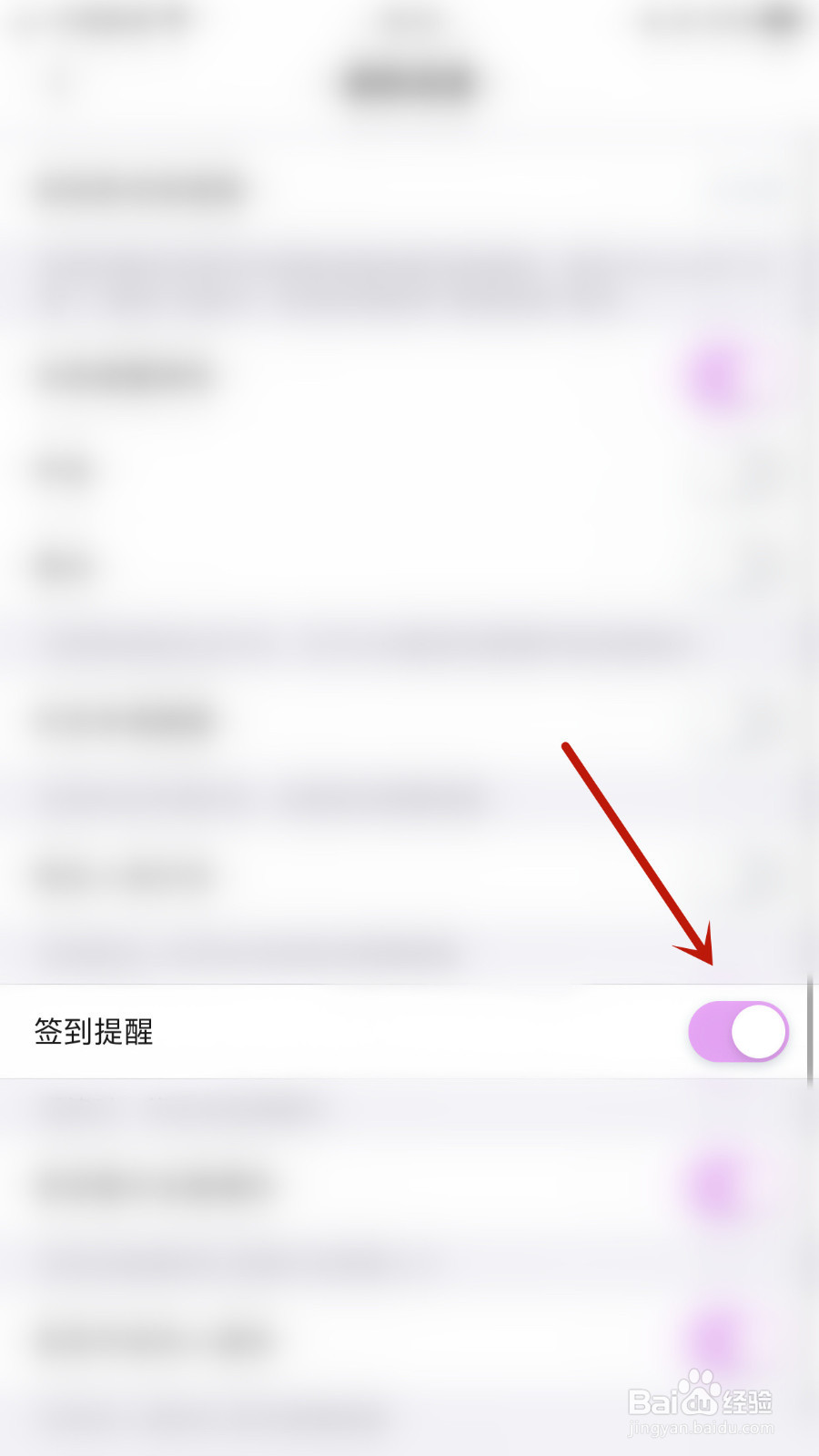 怎样设置墩墩星球签到提醒停用