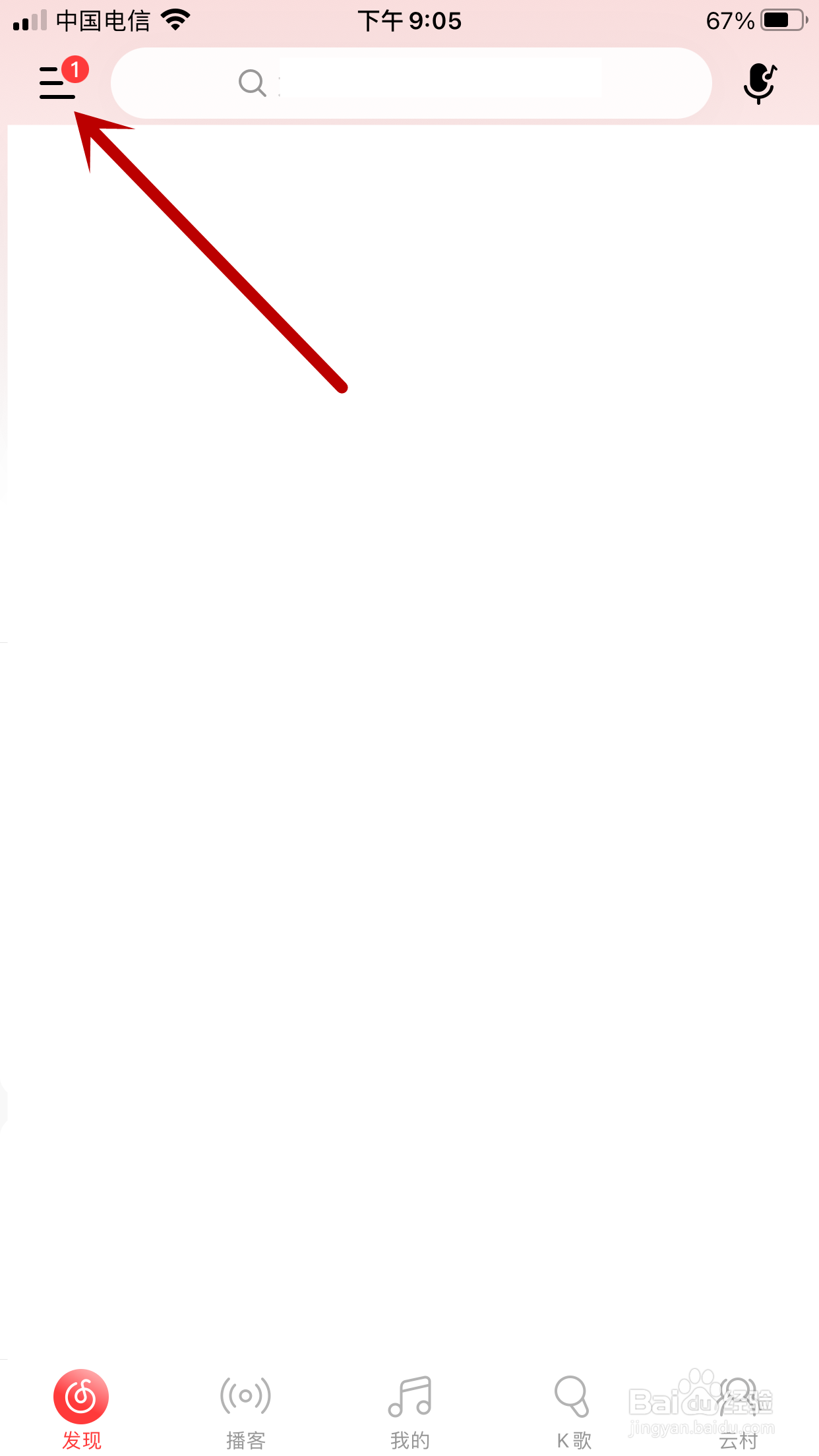 如何将网易云音乐缓存上限设置为200M