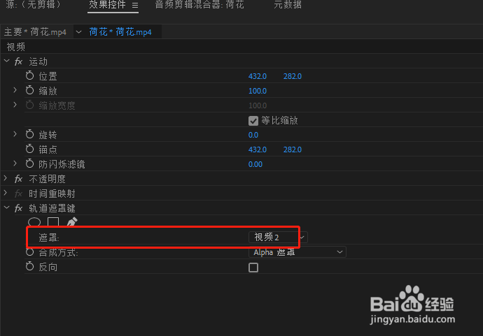 pr中的alpha遮罩如何使用