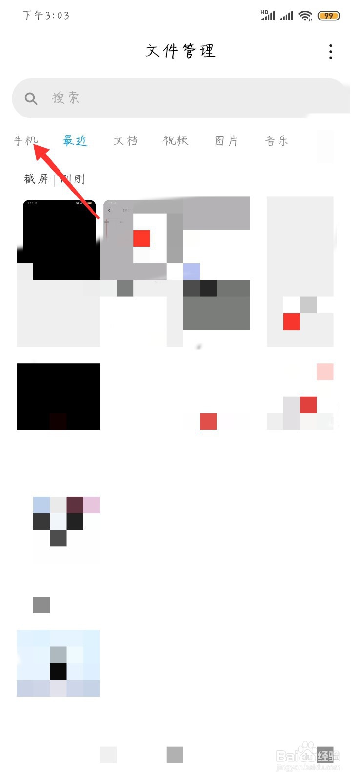 录音的文件保存在哪里