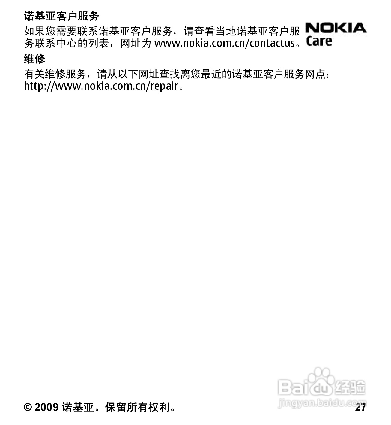 诺基亚 Nokia 5530手机使用说明书:[3]