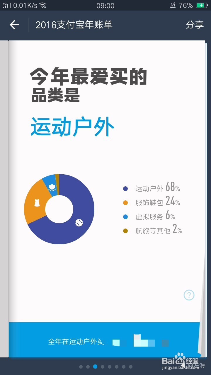 2016支付宝年账单怎么查
