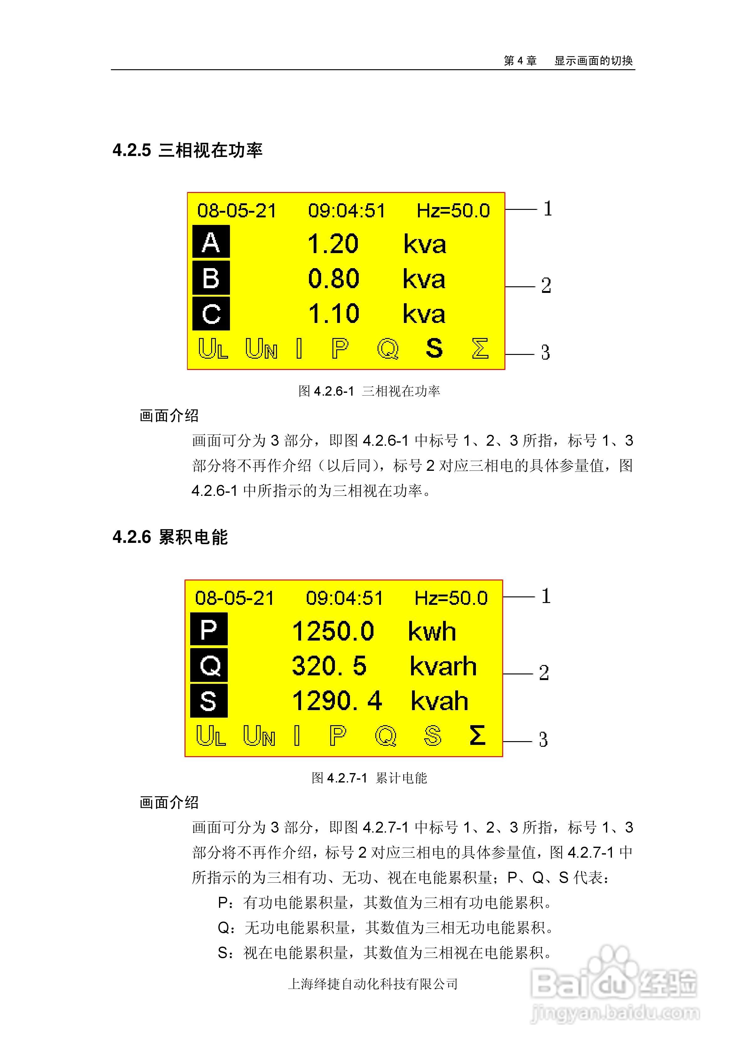 R5000电量记录仪使用说明书:[5]