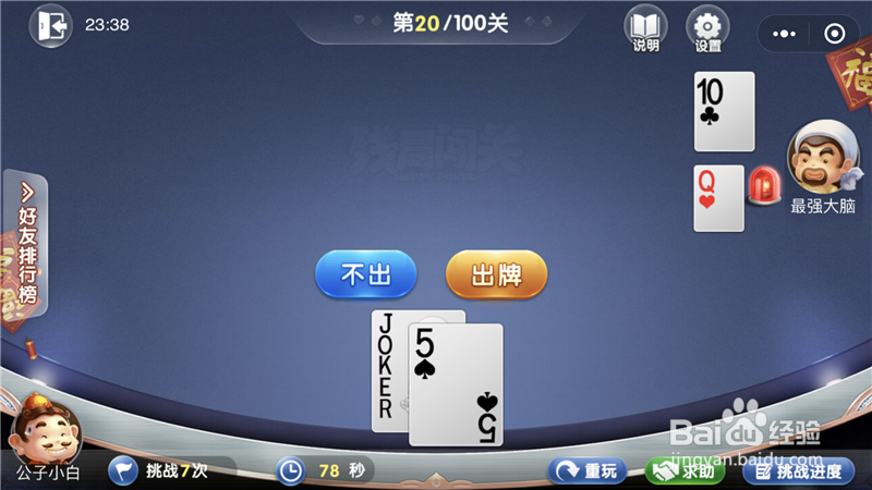 微信欢乐斗地主残局闯关4月第20关攻略