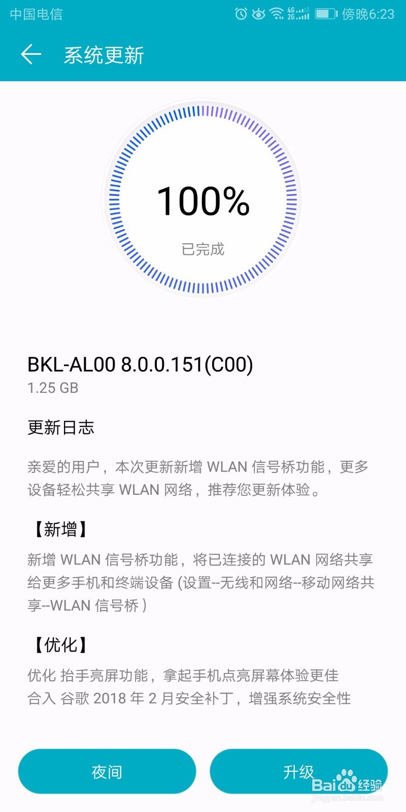 华为手机如何进行系统更新
