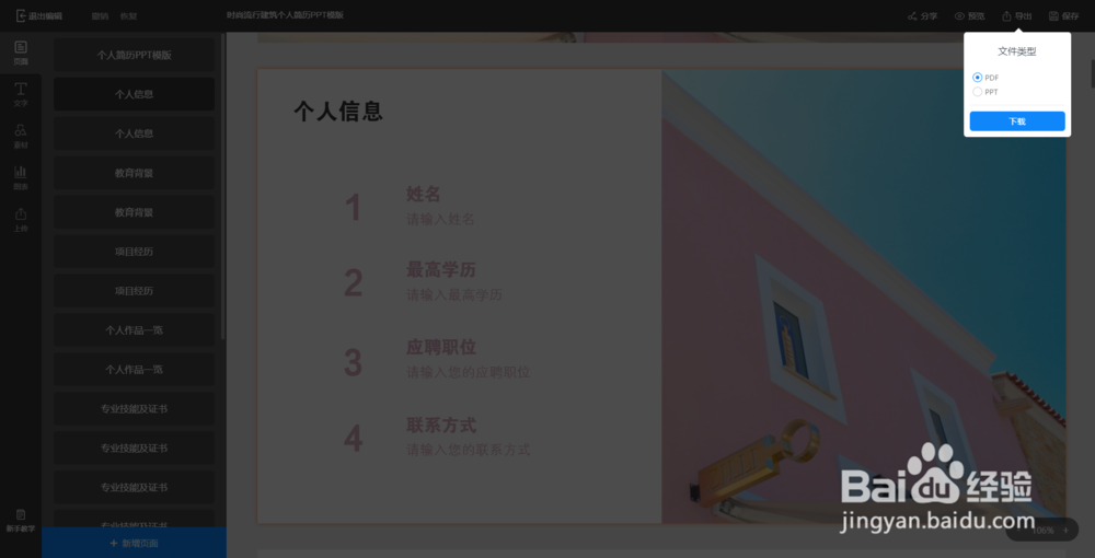 怎么用ppt软件制作一个精美的PPT