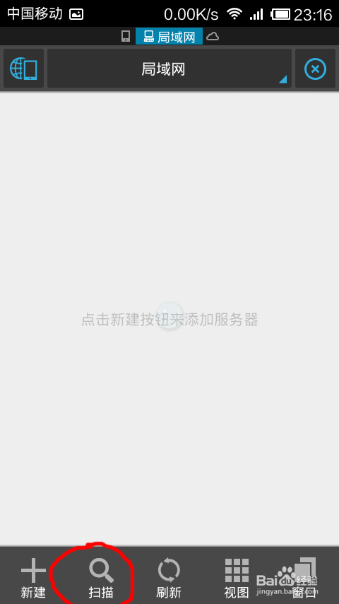 手机如何访问电脑的共享文件