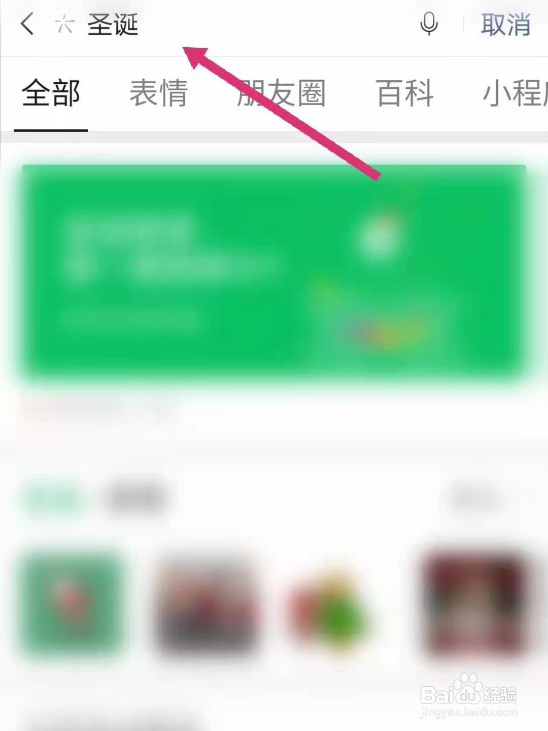 微信怎么获得圣诞表情