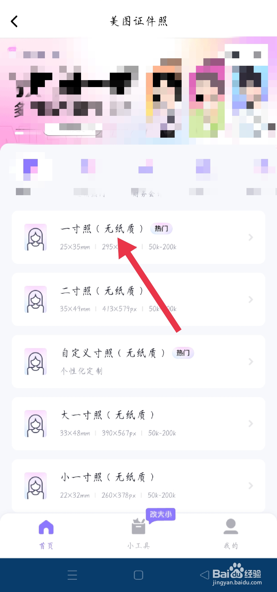 手机怎么拍一寸证件照
