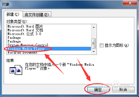 word如何添加歌曲背景音乐