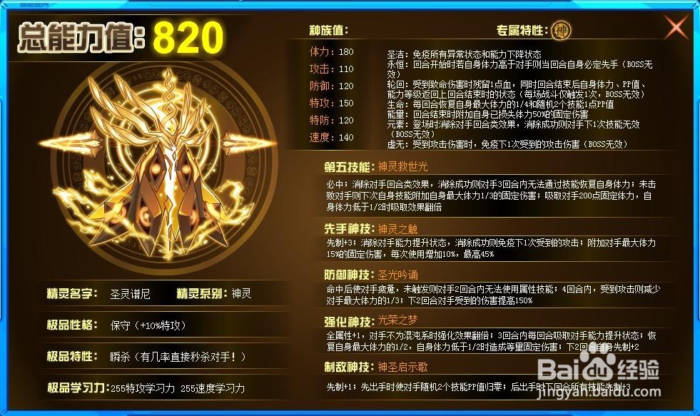 赛尔号圣灵谱尼解析