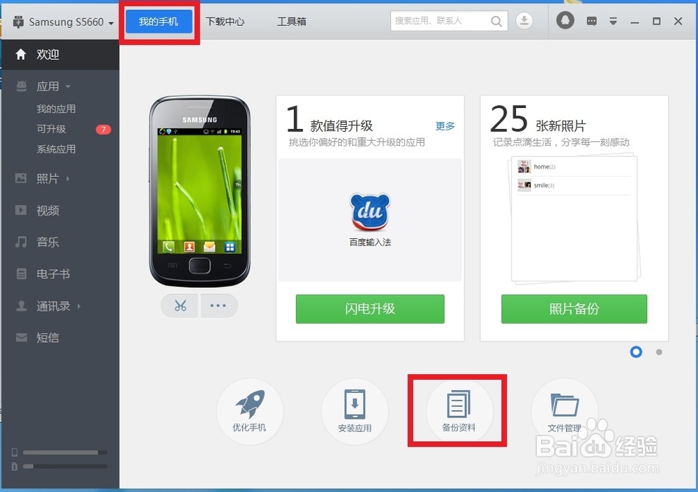 如何备份手机通讯录等资料