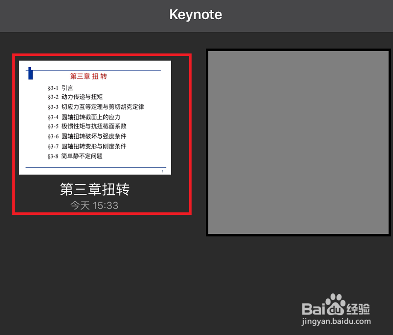 怎样在iPad下看PPT
