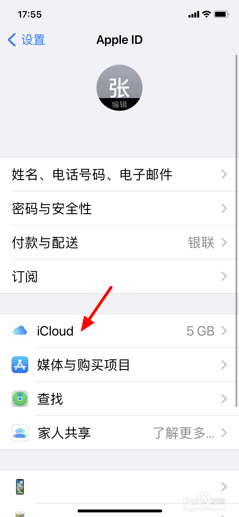 icloud通讯录怎么恢复到手机