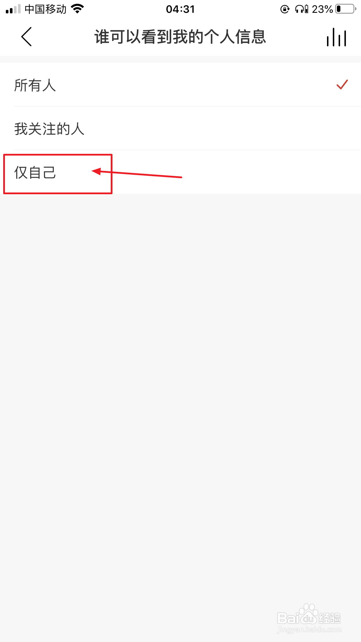 网易云音乐怎么设置个人资料仅自己可见