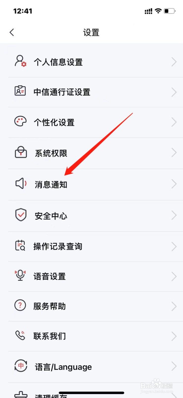 中信银行APP怎么开启消息