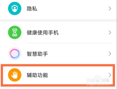 荣耀x20se怎么设置防误触模式