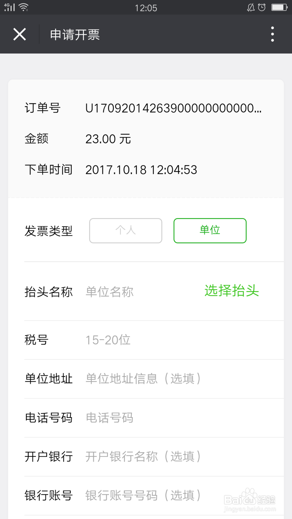 用微信如何开具顺丰电子发票