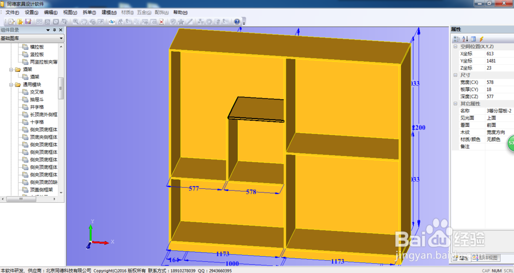 同德家具软件的延伸功能使用经验